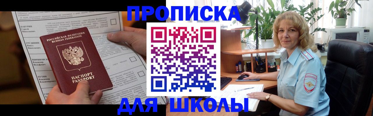 регистрация для школы в Ершове