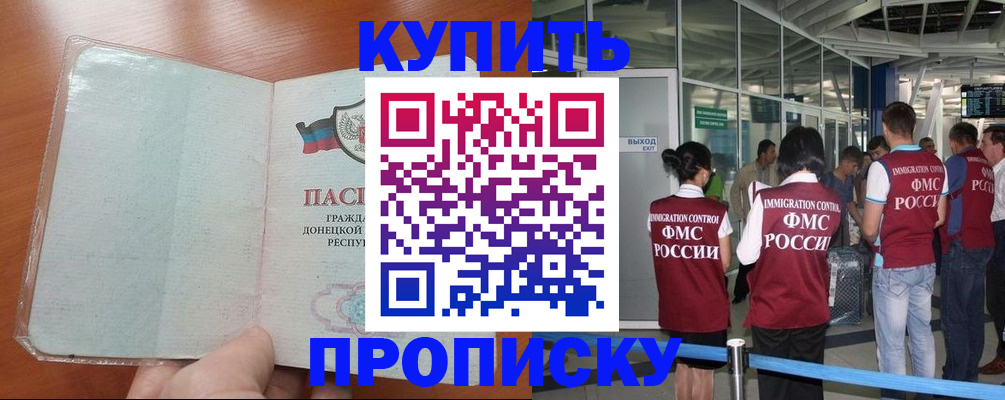 прописка регистрация в Ершове