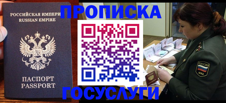 прописка в квартире в Ершове