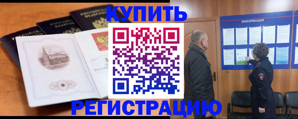 прописка для военкомата в Ершове