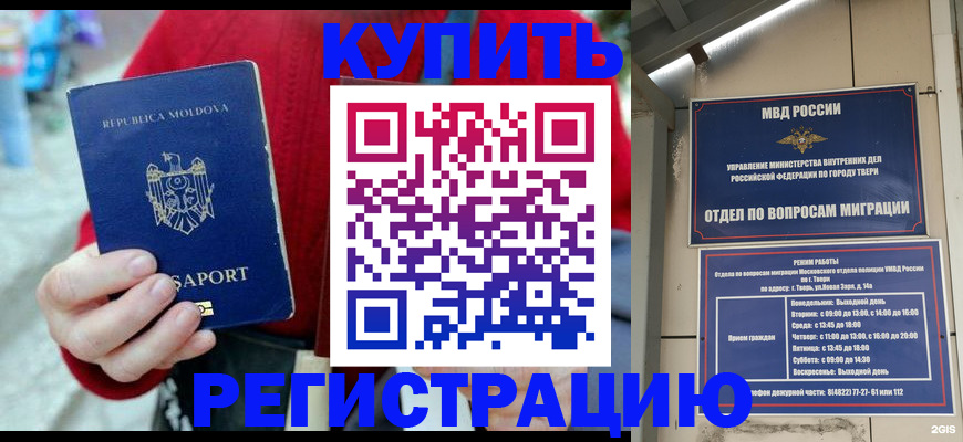 временная регистрация купить в Ершове
