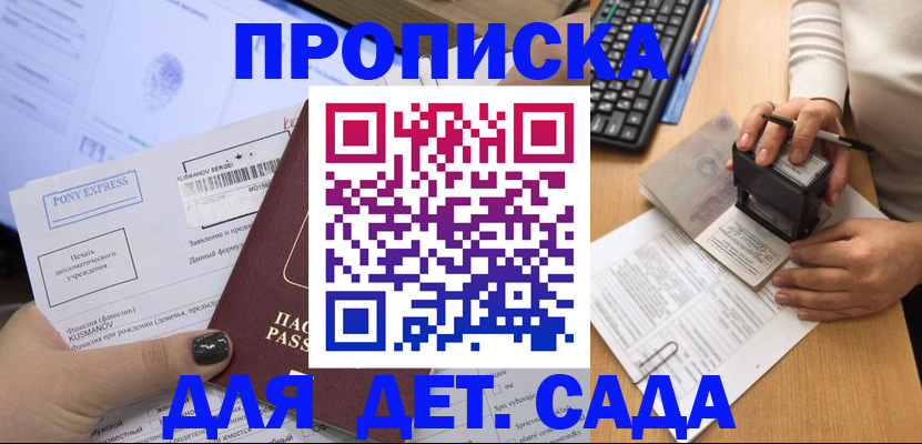 временная регистрация в квартире в Ершове